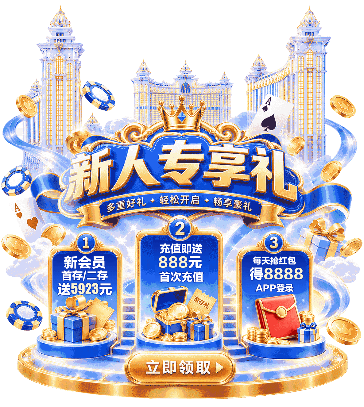 新人专享礼活动宣传